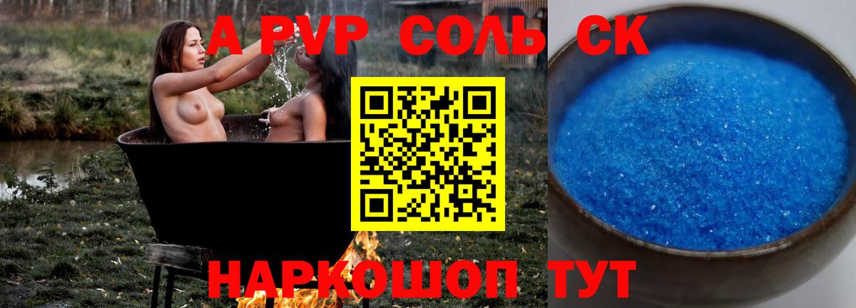 Гусиноозёрск  A PVP кристаллы  APVP VHQ  Вход с VPN 