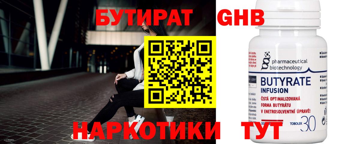 Гусиноозёрск  БУТИРАТ Butirat  Вход с VPN 