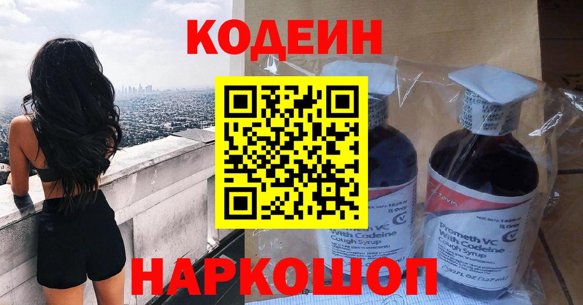 Codein напиток Lean (лин)  Кодеин напиток Lean (лин)  Гусиноозёрск  Вход с VPN 