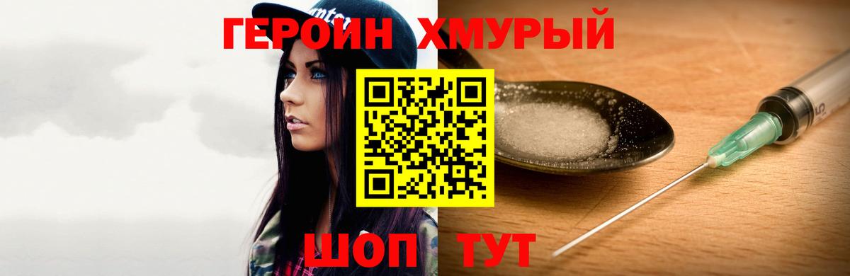 Гусиноозёрск  Героин Heroin  Вход с VPN 