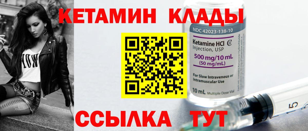 КЕТАМИН ketamine Гусиноозёрск