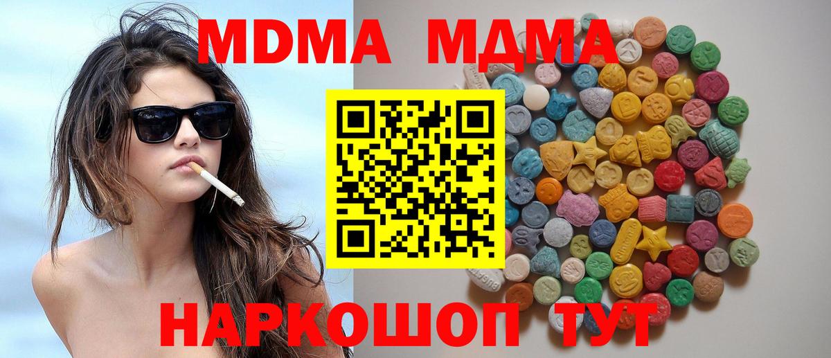МДМА VHQ  Вход с VPN  МДМА молли  Гусиноозёрск 