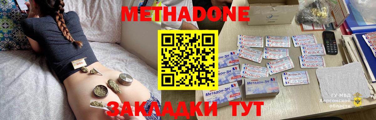 МЕТАДОН кристалл  Вход с VPN  Гусиноозёрск 